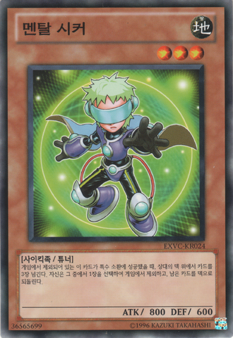 File:MentalSeeker-EXVC-KR-C-UE.png