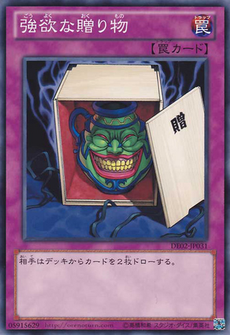 File:TheGiftofGreed-DE02-JP-C.png