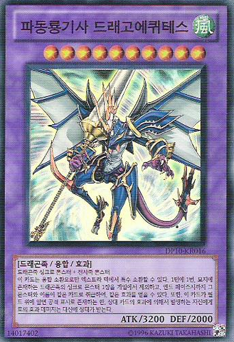 File:DragonKnightDracoEquiste-DP10-KR-SR-UE.png