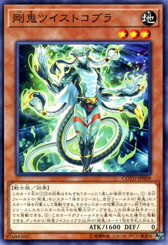 File:GoukiTwistcobra-COTD-JP-C.png