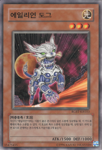 File:AlienDog-RGBT-KR-C-UE.png