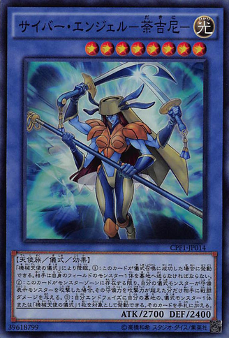 File:CyberAngelDakini-CPF1-JP-SR.png
