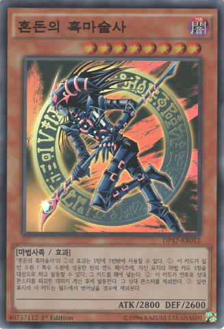 File:DarkMagicianofChaos-DP17-KR-SR-1E.png