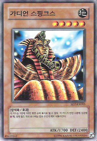 File:GuardianSphinx-SD7-KR-C-UE.png