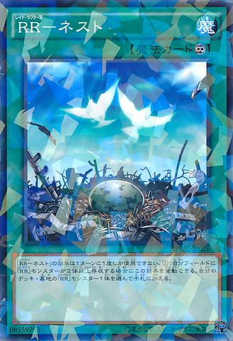 File:RaidraptorNest-SPWR-JP-NPR.png