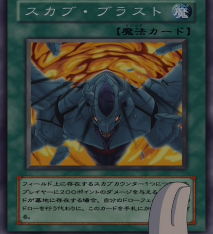 File:ScabBlast-JP-Anime-GX.png