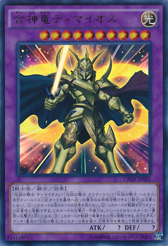 ファイル:TimaeustheKnightofDestiny-CPD1-JP-UR.png