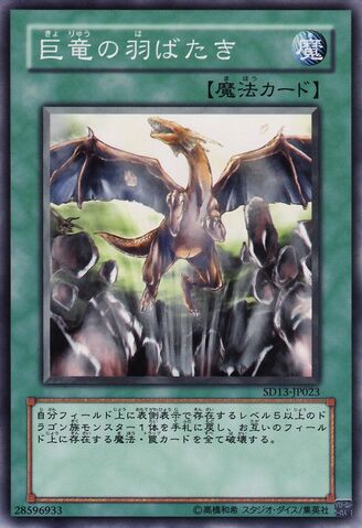 File:AWingbeatofGiantDragon-SD13-JP-C.jpg