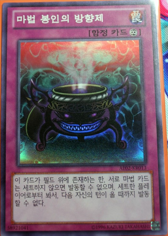File:AntiSpellFragrance-AE02-KR-SR-UE.png