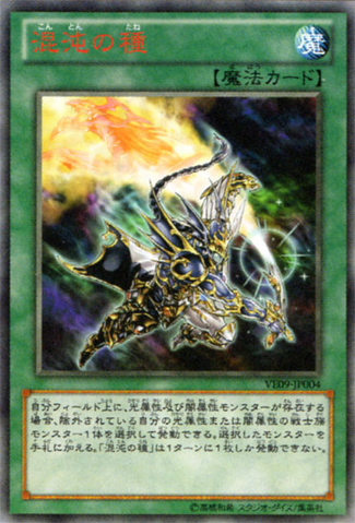 File:ChaosSeed-VE09-JP-OP.png
