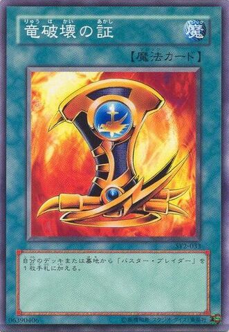 File:EmblemofDragonDestroyer-SY2-JP-C.jpg
