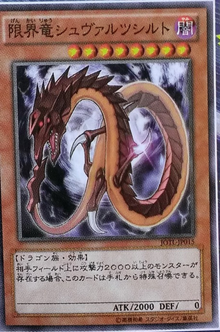File:SchwarzschildLimitDragon-JOTL-JP-OP.png