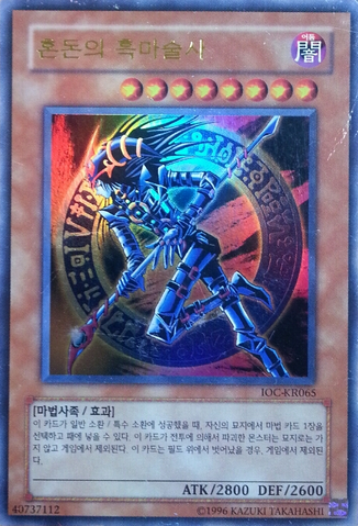 File:DarkMagicianofChaos-IOC-KR-UR-UE.png