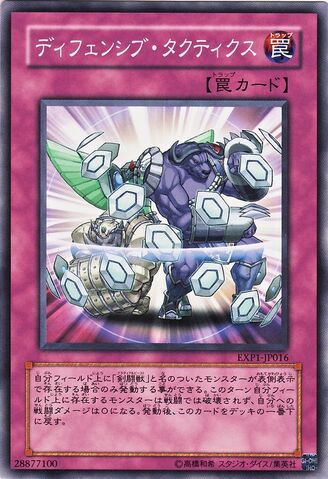 File:DefensiveTactics-EXP1-JP-C.jpg