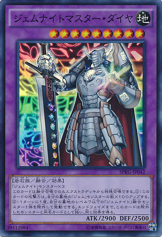 File:GemKnightMasterDiamond-SPRG-JP-SR.png