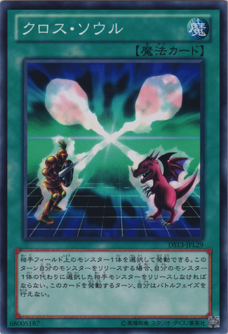 File:SoulExchange-DS13-JP-C.png