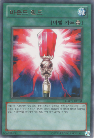 File:BoundWand-GAOV-KR-R-UE.png