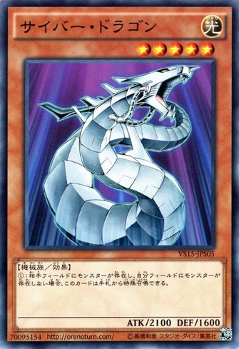 File:CyberDragon-VS15-JP-C.png