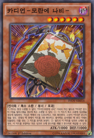 File:FlowerCardianPeonywithButterfly-INOV-KR-C-1E.png