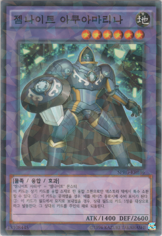 File:GemKnightAquamarine-SPRG-KR-NPR-UE.png