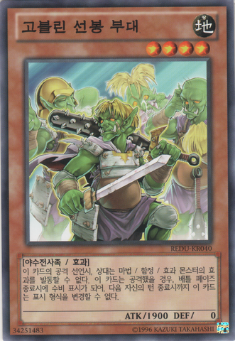 File:GoblinMaraudingSquad-REDU-KR-NR-UE.png