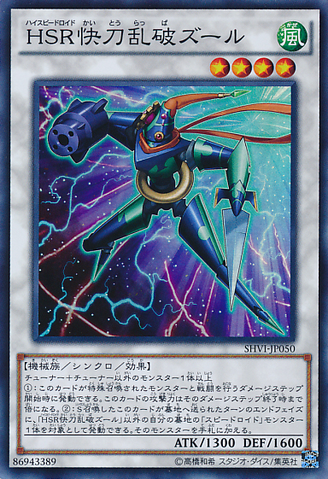 File:HiSpeedroidPuzzle-SHVI-JP-SR.png