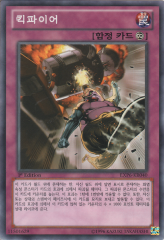 File:Kickfire-EXP6-KR-C-1E.png