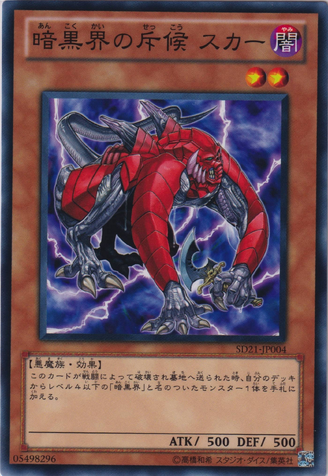 File:ScarrScoutofDarkWorld-SD21-JP-C.png
