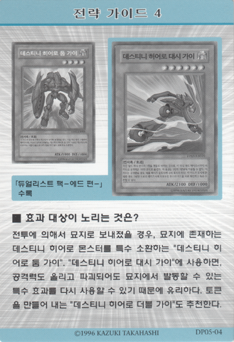 File:StrategyCard4-DP05-KR.png