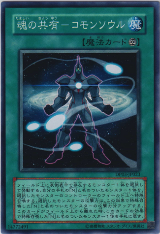 File:CommonSoul-DP03-JP-C.png
