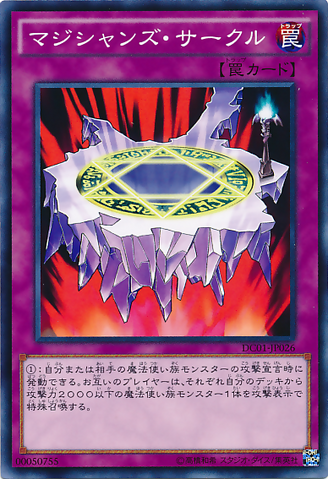 File:MagiciansCircle-DC01-JP-C.png