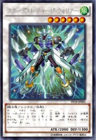File:StardustChargeWarrior-PP18-JP-OP.png