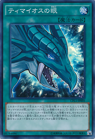 File:TheEyeofTimaeus-CPL1-JP-SR.png