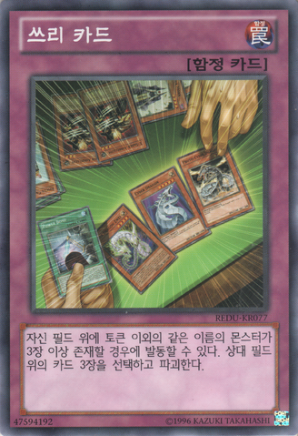 File:ThreeofaKind-REDU-KR-C-UE.png