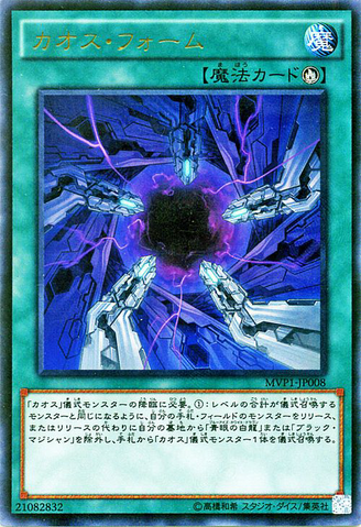 ファイル:ChaosForm-MVP1-JP-KCUR.png
