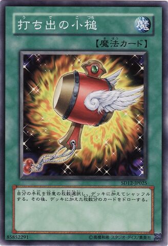 File:MagicalMallet-SD12-JP-C.jpg