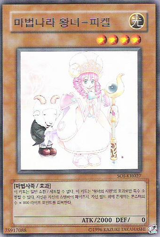 File:PrincessPikeru-SOI-KR-R-UE.png