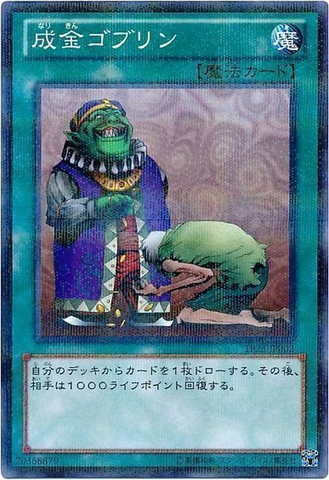 File:UpstartGoblin-TP23-JP-NPR.png