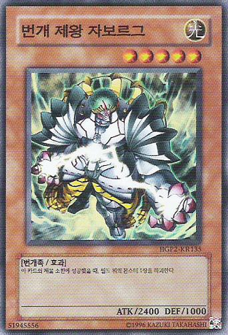 File:ZaborgtheThunderMonarch-HGP2-KR-SR-UE.png