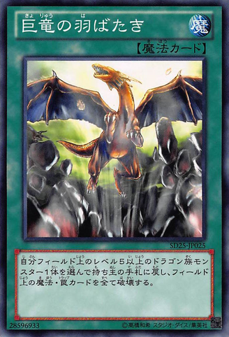 File:AWingbeatofGiantDragon-SD25-JP-C.png