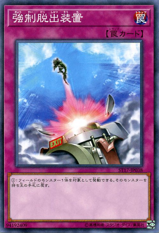 File:CompulsoryEvacuationDevice-ST17-JP-C.png