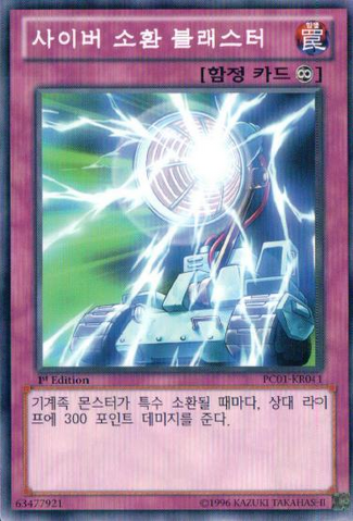 File:CyberSummonBlaster-PC01-KR-C-1E.png