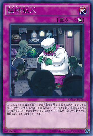 File:ExtraBuck-CORE-JP-R.png