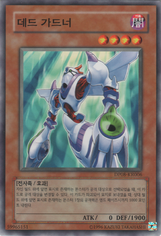 File:GhostGardna-DP08-KR-C-UE.png
