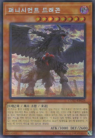 File:PunishmentDragon-COTD-KR-ScR-UE.png