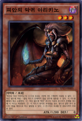 File:AlichMalebrancheoftheBurningAbyss-EP15-KR-C-1E.png