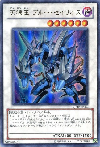 File:CelestialWolfLordBlueSirius-VJMP-JP-UR.png