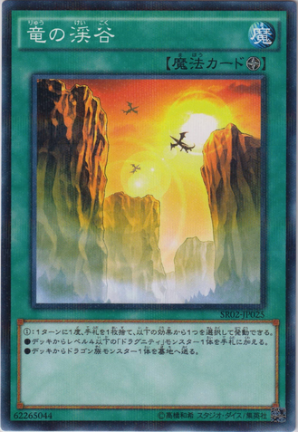 File:DragonRavine-SR02-JP-NPR.png