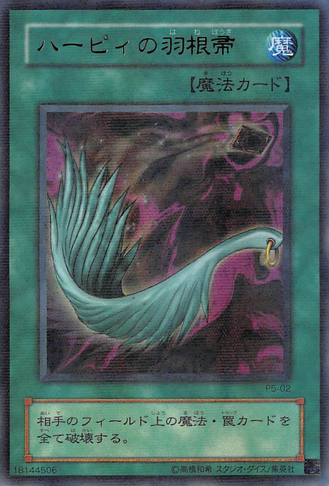 File:HarpiesFeatherDuster-P5-JP-UPR.png