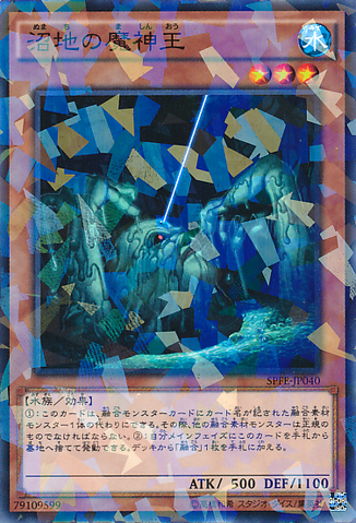 File:KingoftheSwamp-SPFE-JP-NPR.png